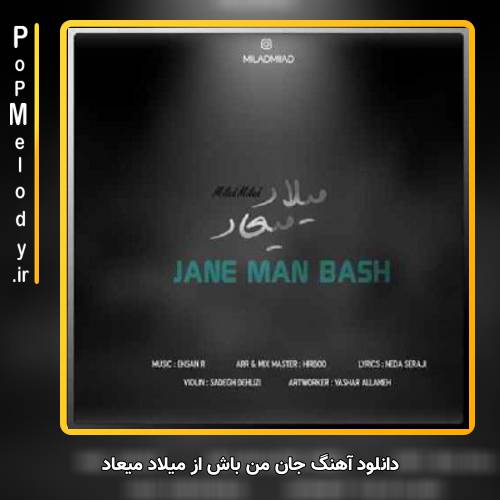 دانلود آهنگ میلاد میعاد جان من باش